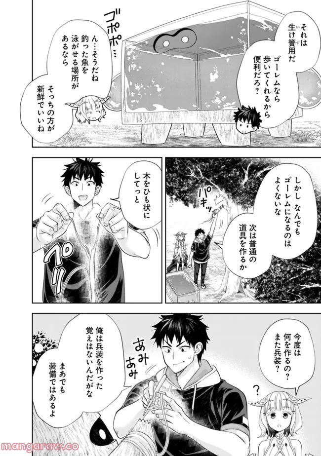 俺の家が魔力スポットだった件 ～住んでいるだけで世界最強～ 第190話 - Trang 2
