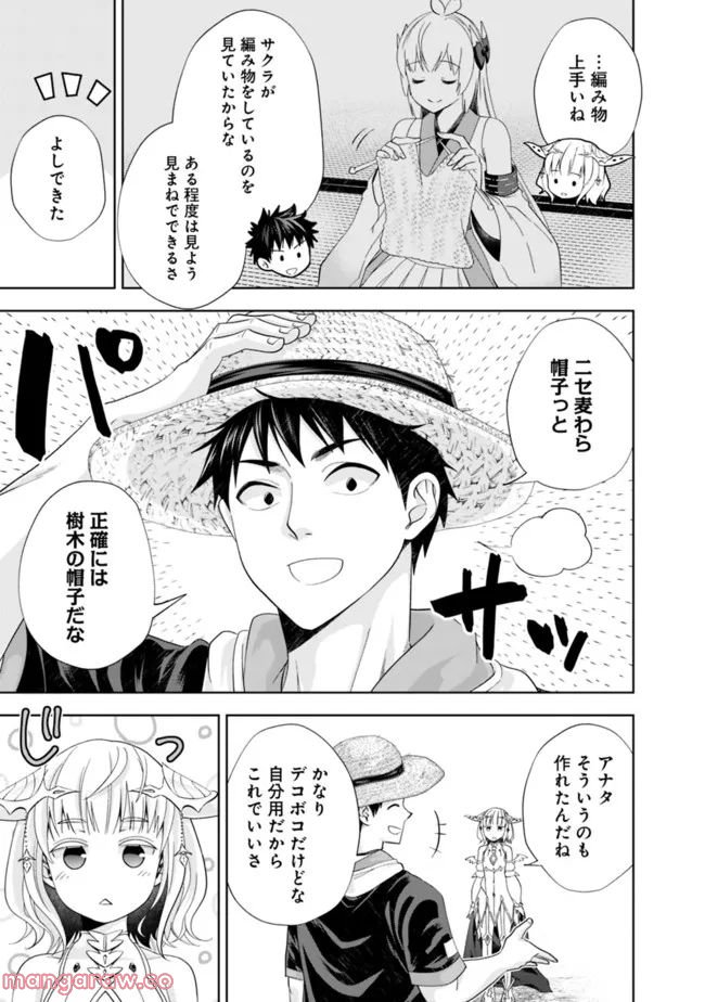 俺の家が魔力スポットだった件 ～住んでいるだけで世界最強～ 第190話 - Trang 3