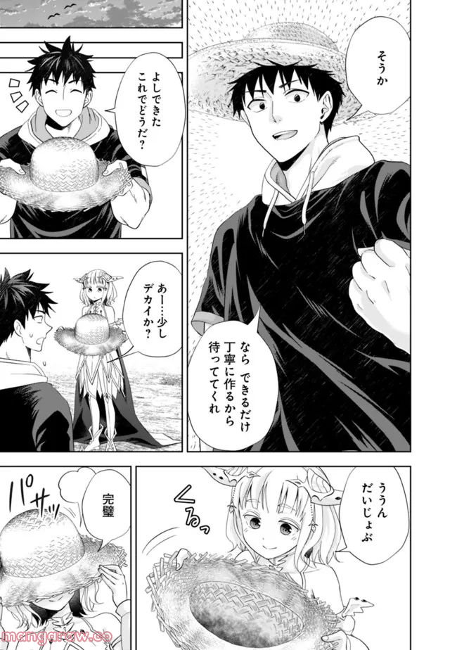 俺の家が魔力スポットだった件 ～住んでいるだけで世界最強～ 第190話 - Trang 5