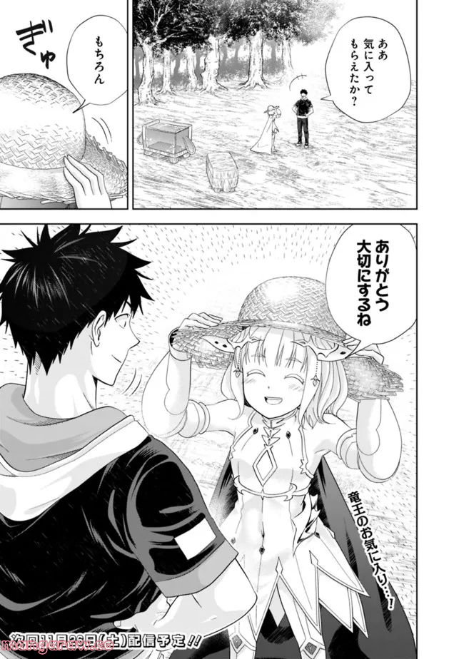 俺の家が魔力スポットだった件 ～住んでいるだけで世界最強～ 第190話 - Trang 7