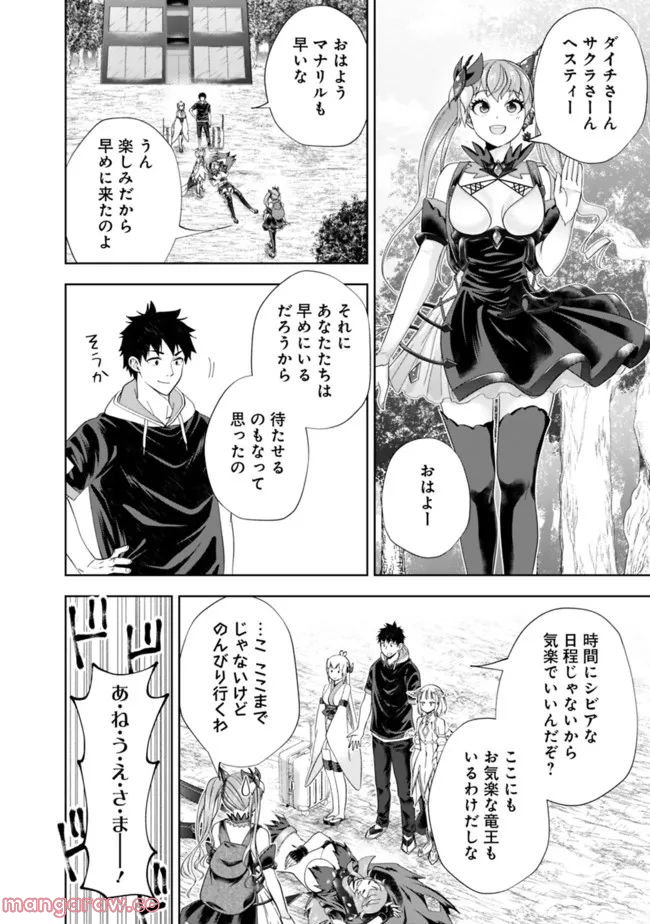 俺の家が魔力スポットだった件 ～住んでいるだけで世界最強～ 第191話 - Trang 2