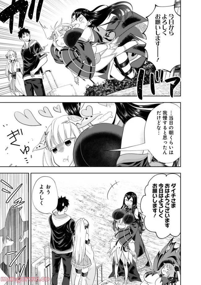 俺の家が魔力スポットだった件 ～住んでいるだけで世界最強～ 第191話 - Trang 3