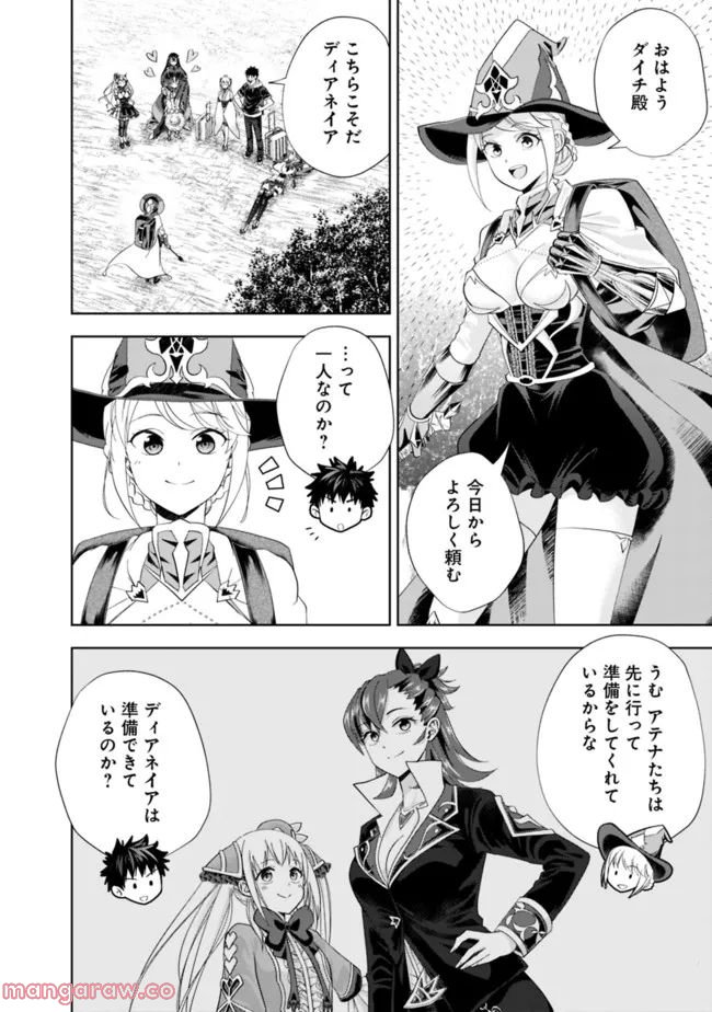 俺の家が魔力スポットだった件 ～住んでいるだけで世界最強～ 第191話 - Trang 4