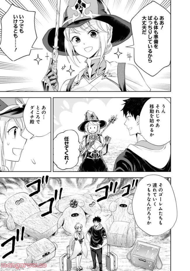 俺の家が魔力スポットだった件 ～住んでいるだけで世界最強～ 第191話 - Trang 5