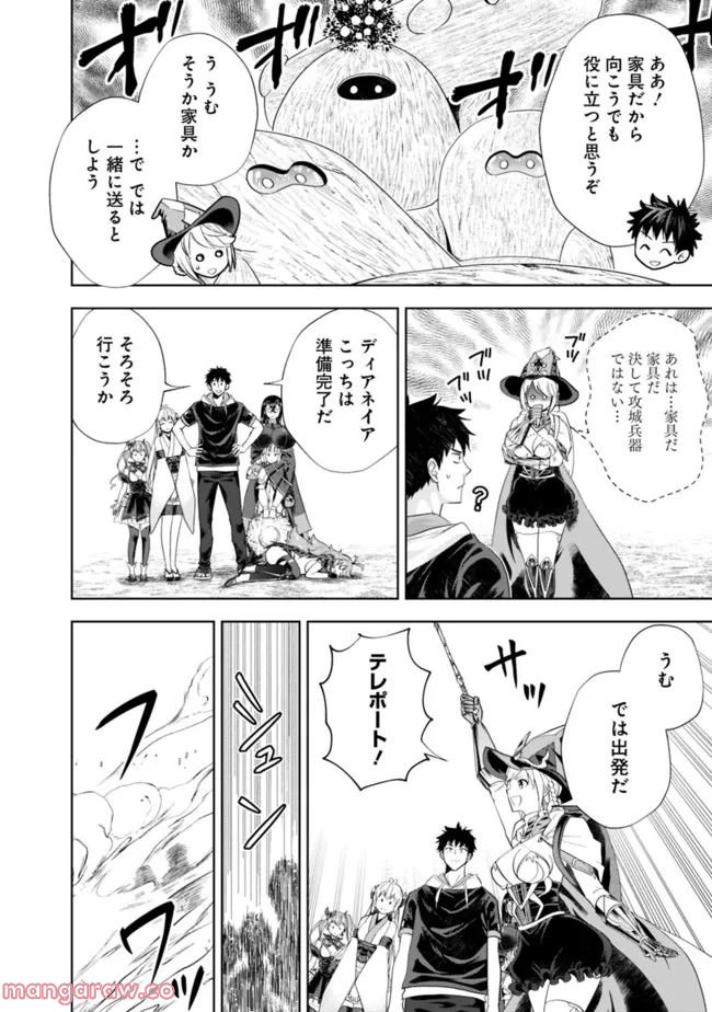 俺の家が魔力スポットだった件 ～住んでいるだけで世界最強～ 第191話 - Trang 6