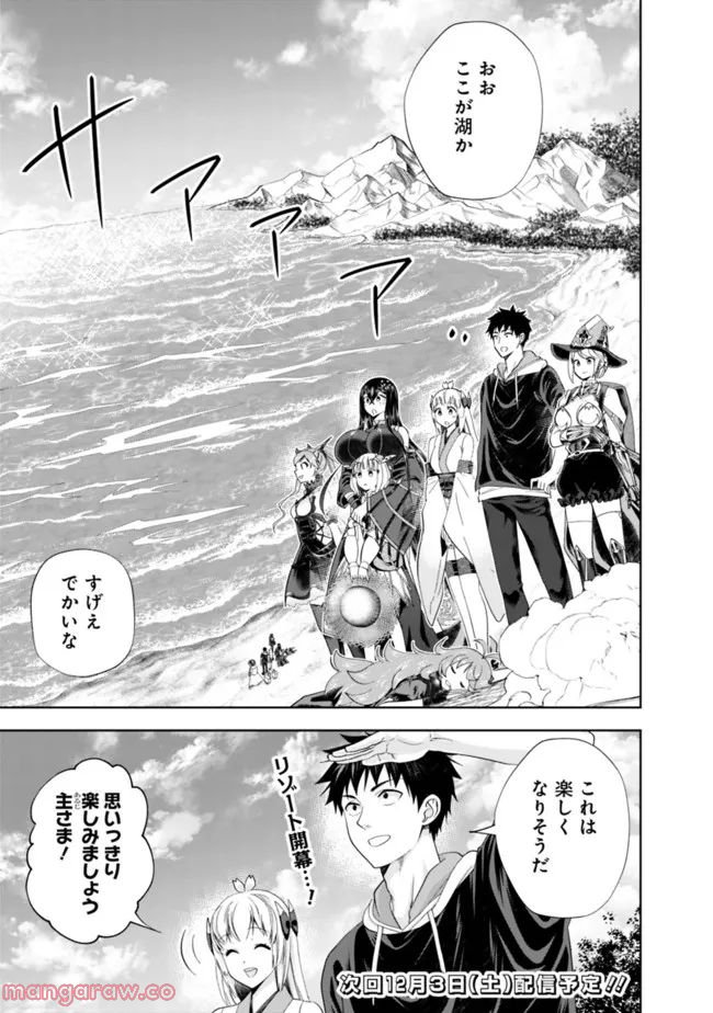 俺の家が魔力スポットだった件 ～住んでいるだけで世界最強～ 第191話 - Trang 7