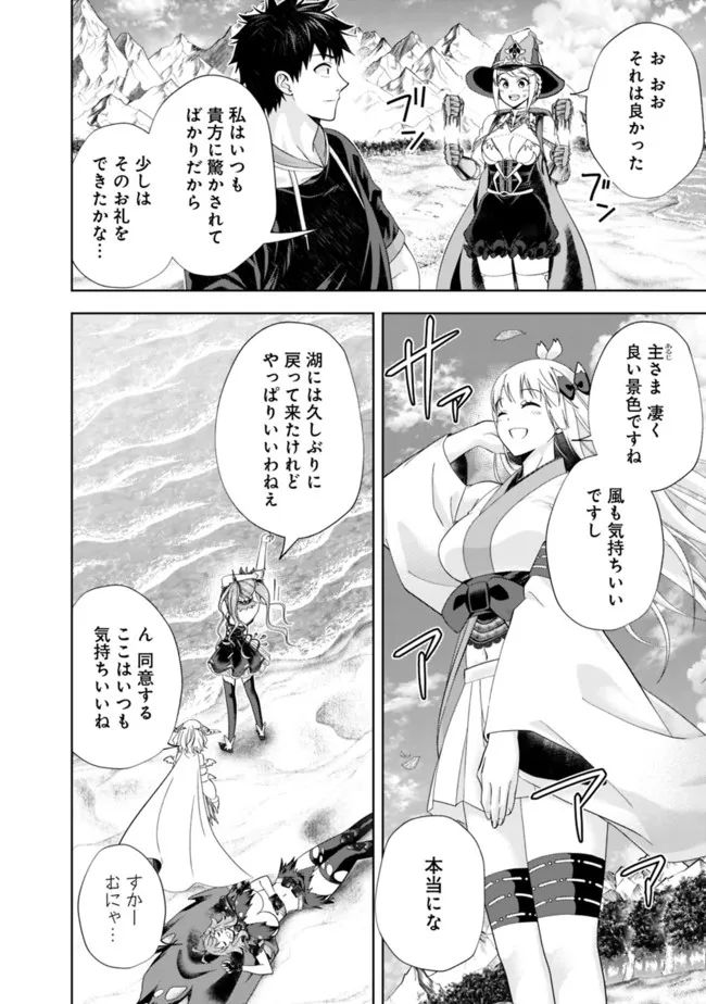 俺の家が魔力スポットだった件 ～住んでいるだけで世界最強～ 第192話 - Trang 2