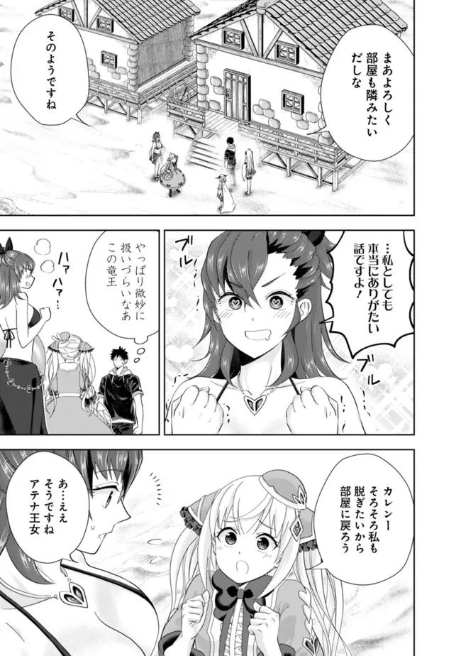俺の家が魔力スポットだった件 ～住んでいるだけで世界最強～ 第192話 - Trang 11