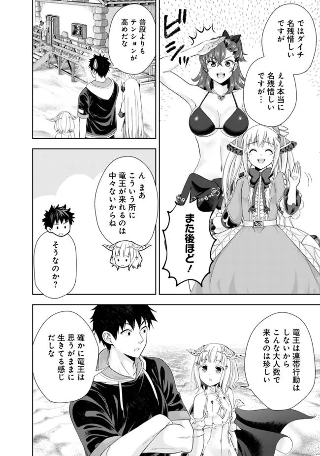 俺の家が魔力スポットだった件 ～住んでいるだけで世界最強～ 第192話 - Trang 12
