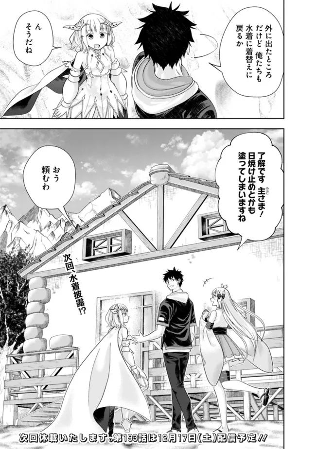 俺の家が魔力スポットだった件 ～住んでいるだけで世界最強～ 第192話 - Trang 13