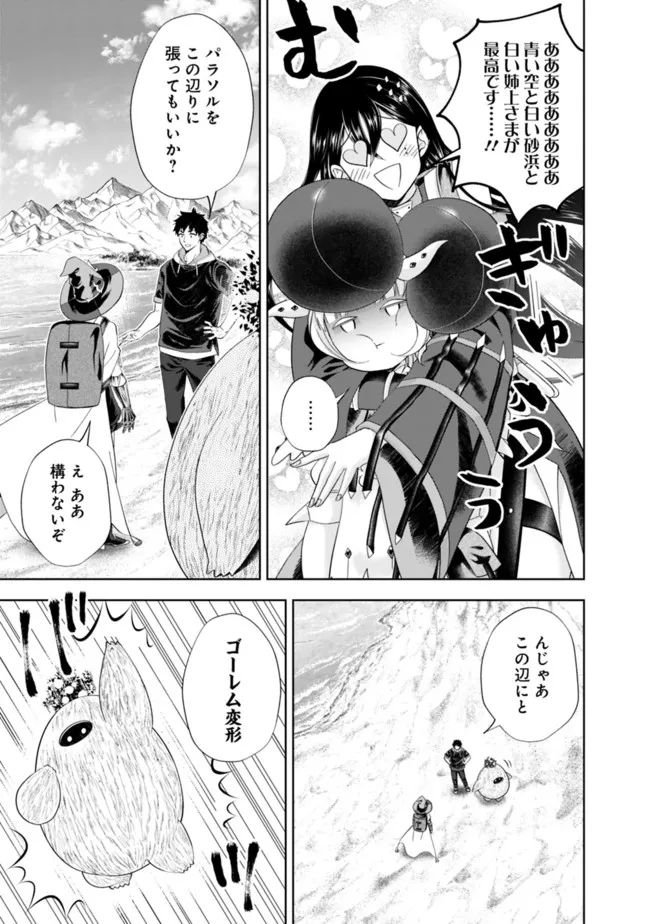 俺の家が魔力スポットだった件 ～住んでいるだけで世界最強～ 第192話 - Trang 3
