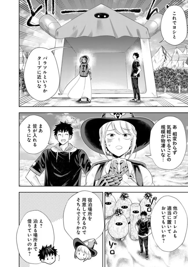 俺の家が魔力スポットだった件 ～住んでいるだけで世界最強～ 第192話 - Trang 4
