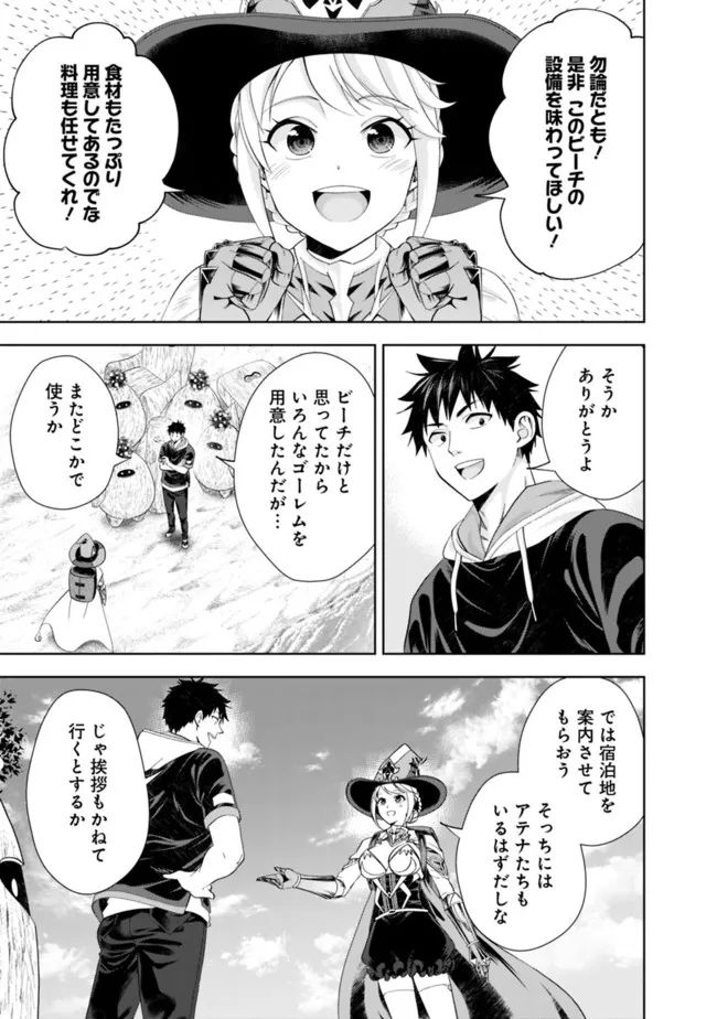 俺の家が魔力スポットだった件 ～住んでいるだけで世界最強～ 第192話 - Trang 5