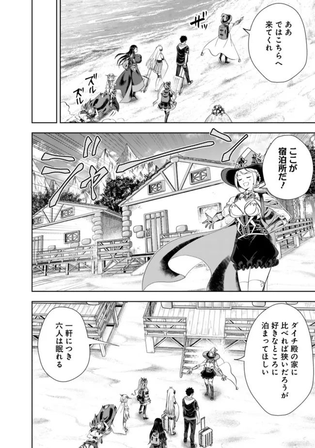俺の家が魔力スポットだった件 ～住んでいるだけで世界最強～ 第192話 - Trang 6