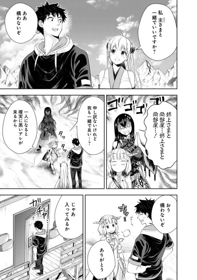 俺の家が魔力スポットだった件 ～住んでいるだけで世界最強～ 第192話 - Trang 7