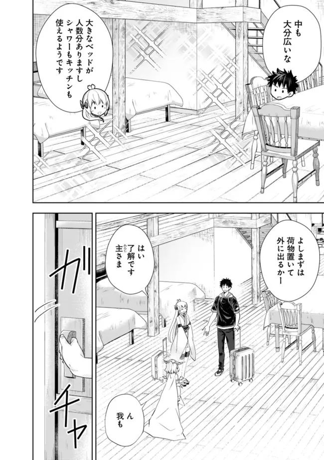 俺の家が魔力スポットだった件 ～住んでいるだけで世界最強～ 第192話 - Trang 8
