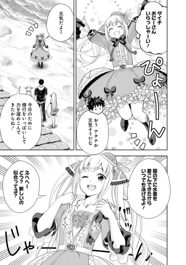 俺の家が魔力スポットだった件 ～住んでいるだけで世界最強～ 第192話 - Trang 9