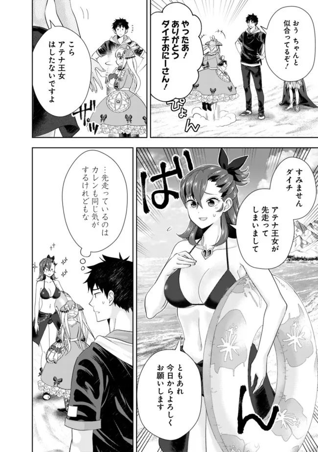俺の家が魔力スポットだった件 ～住んでいるだけで世界最強～ 第192話 - Trang 10