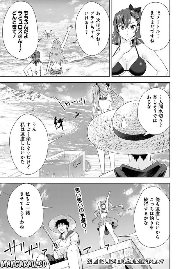 俺の家が魔力スポットだった件 ～住んでいるだけで世界最強～ 第193話 - Trang 11