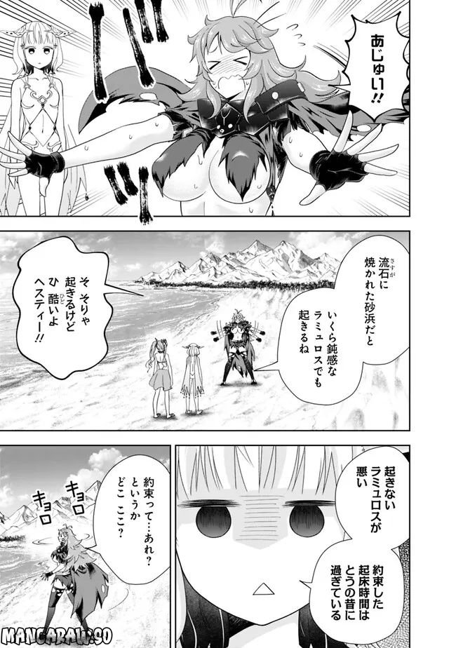 俺の家が魔力スポットだった件 ～住んでいるだけで世界最強～ 第193話 - Trang 3