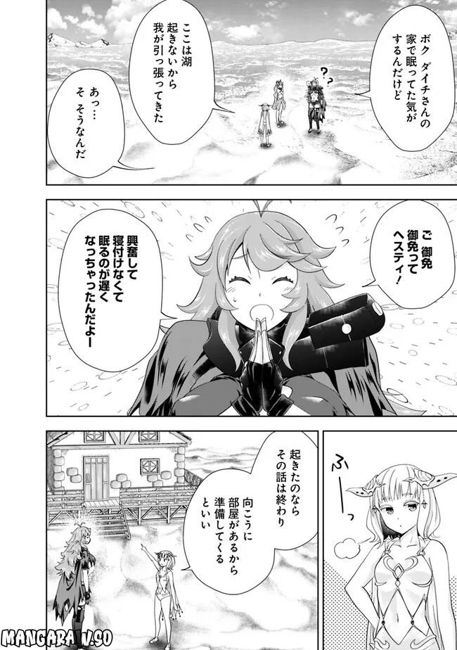 俺の家が魔力スポットだった件 ～住んでいるだけで世界最強～ 第193話 - Trang 4