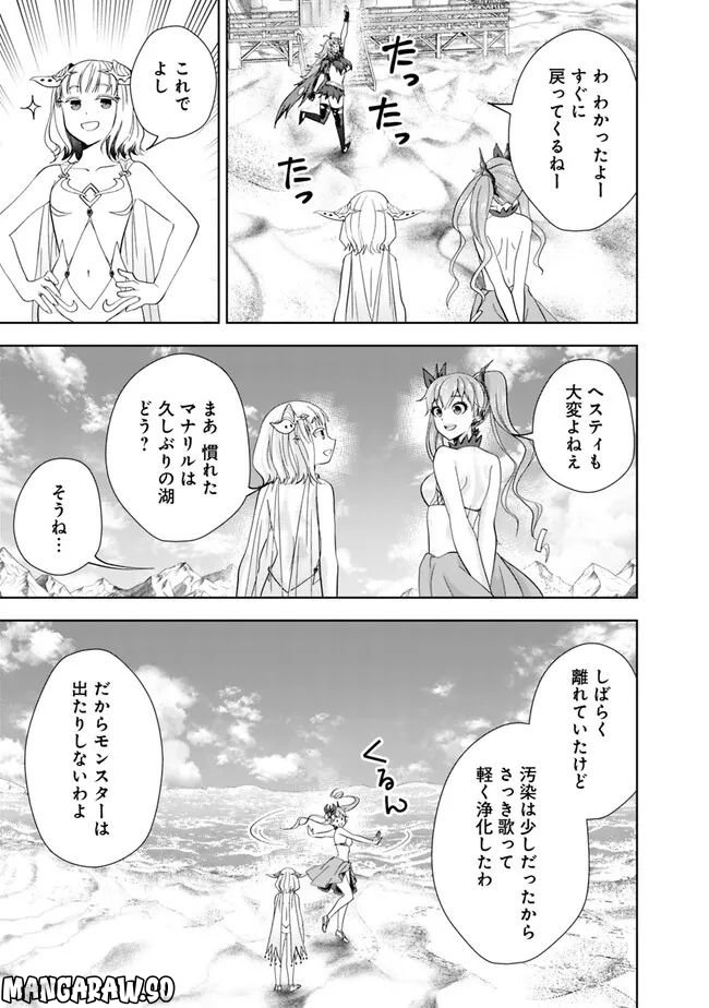 俺の家が魔力スポットだった件 ～住んでいるだけで世界最強～ 第193話 - Trang 5