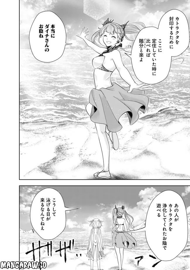 俺の家が魔力スポットだった件 ～住んでいるだけで世界最強～ 第193話 - Trang 6