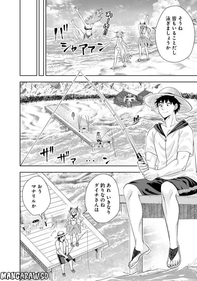俺の家が魔力スポットだった件 ～住んでいるだけで世界最強～ 第193話 - Trang 8
