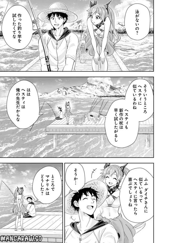 俺の家が魔力スポットだった件 ～住んでいるだけで世界最強～ 第193話 - Trang 9
