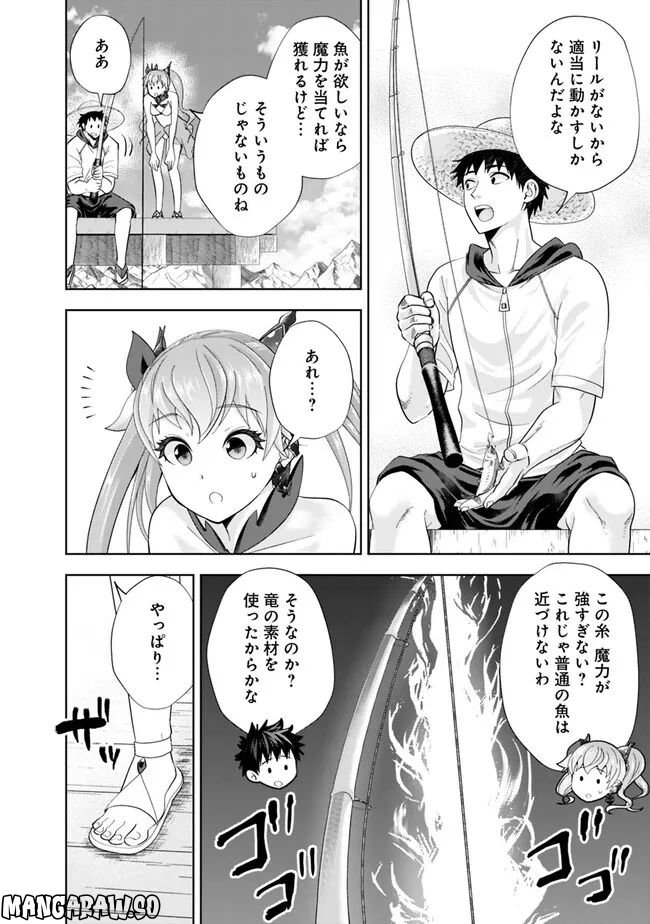 俺の家が魔力スポットだった件 ～住んでいるだけで世界最強～ 第194話 - Trang 2