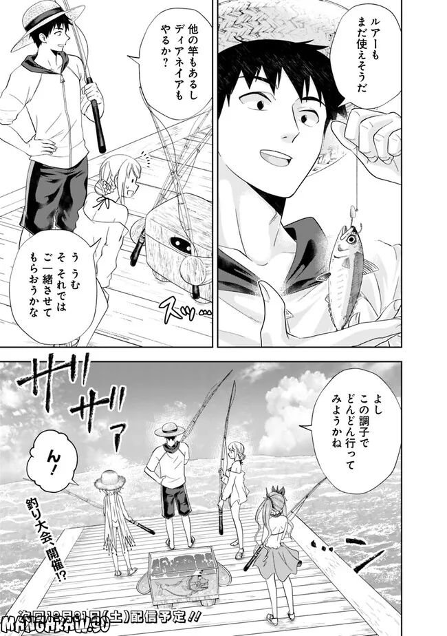 俺の家が魔力スポットだった件 ～住んでいるだけで世界最強～ 第194話 - Trang 11