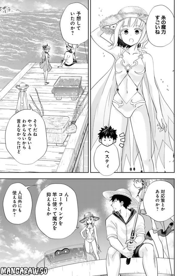 俺の家が魔力スポットだった件 ～住んでいるだけで世界最強～ 第194話 - Trang 3