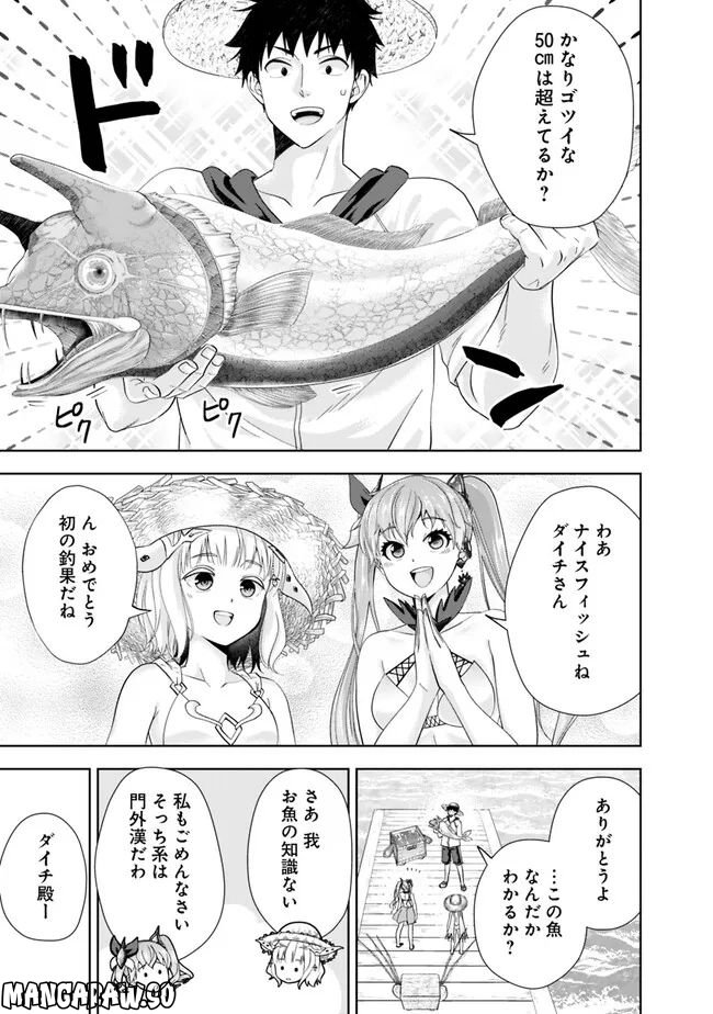 俺の家が魔力スポットだった件 ～住んでいるだけで世界最強～ 第194話 - Trang 7