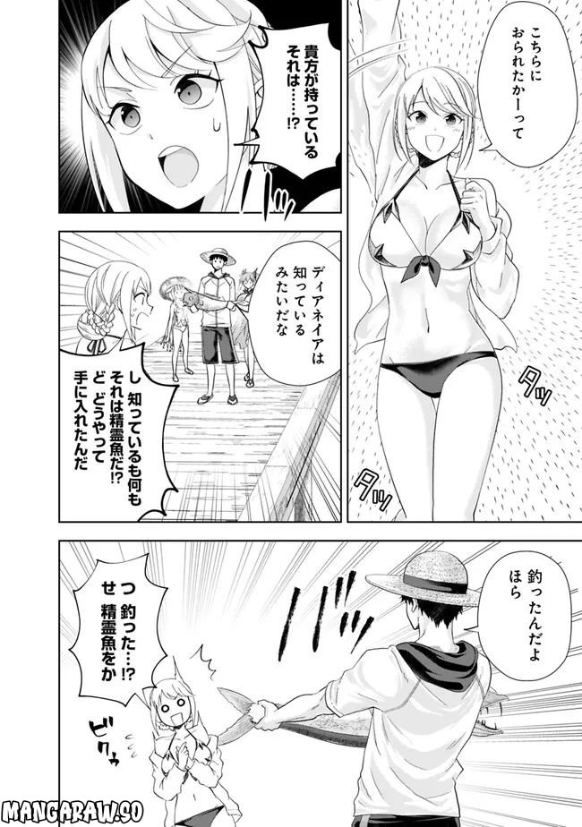俺の家が魔力スポットだった件 ～住んでいるだけで世界最強～ 第194話 - Trang 8
