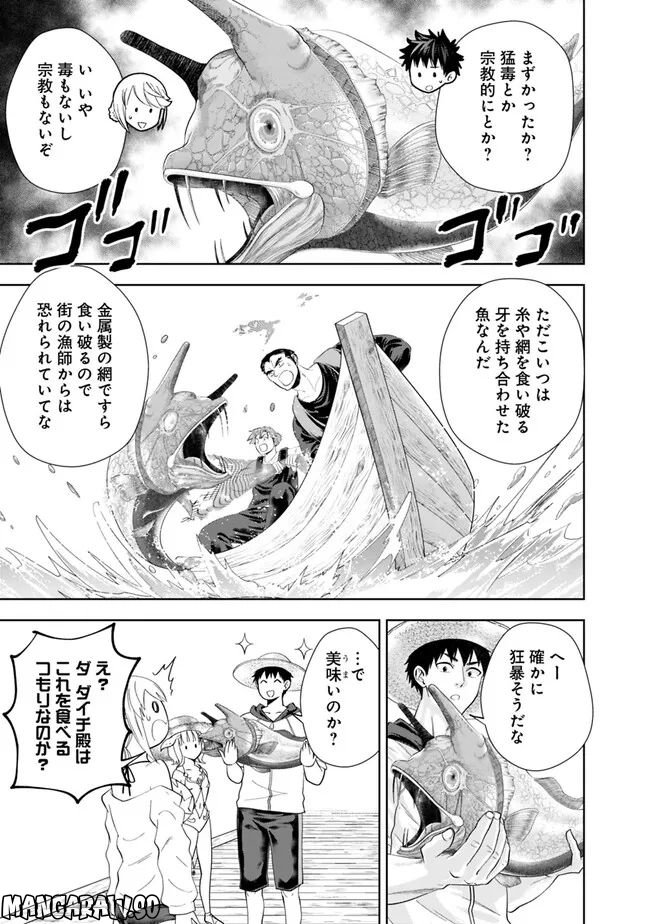俺の家が魔力スポットだった件 ～住んでいるだけで世界最強～ 第194話 - Trang 9