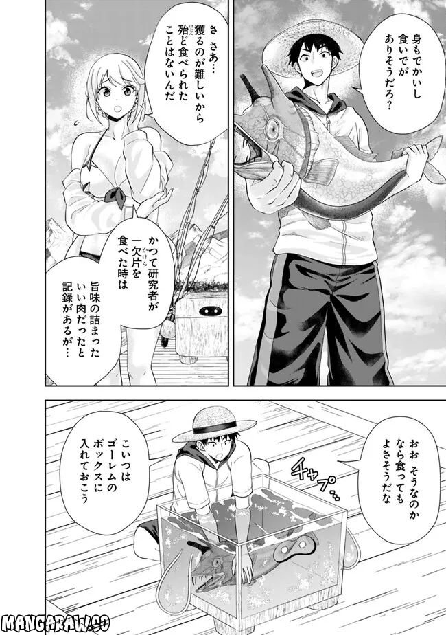 俺の家が魔力スポットだった件 ～住んでいるだけで世界最強～ 第194話 - Trang 10