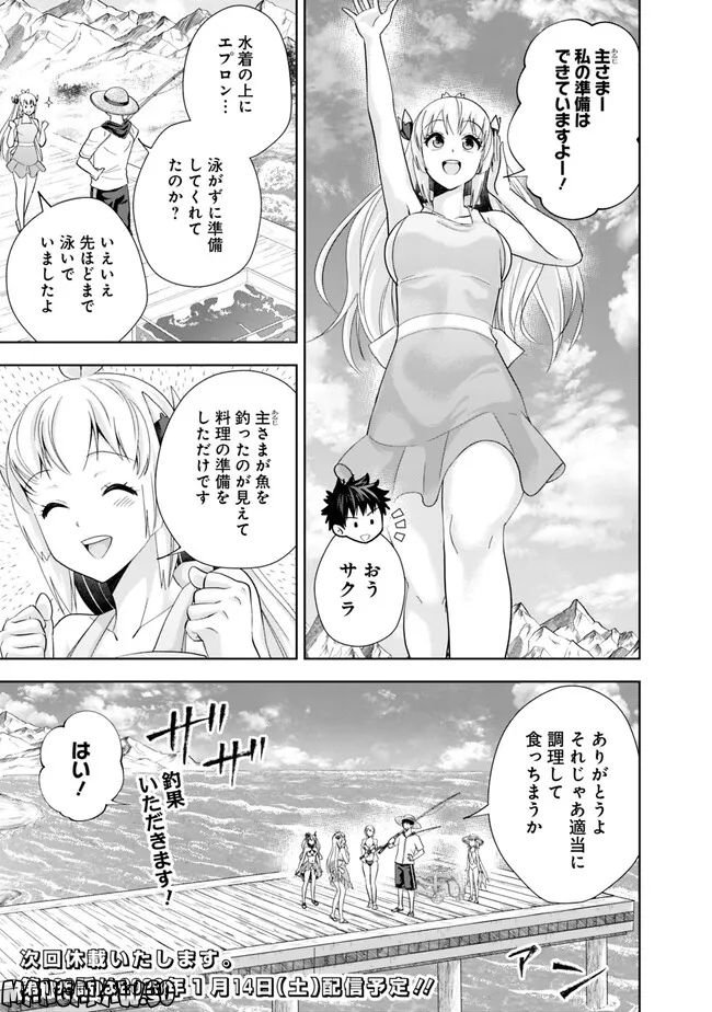俺の家が魔力スポットだった件 ～住んでいるだけで世界最強～ 第195話 - Trang 11