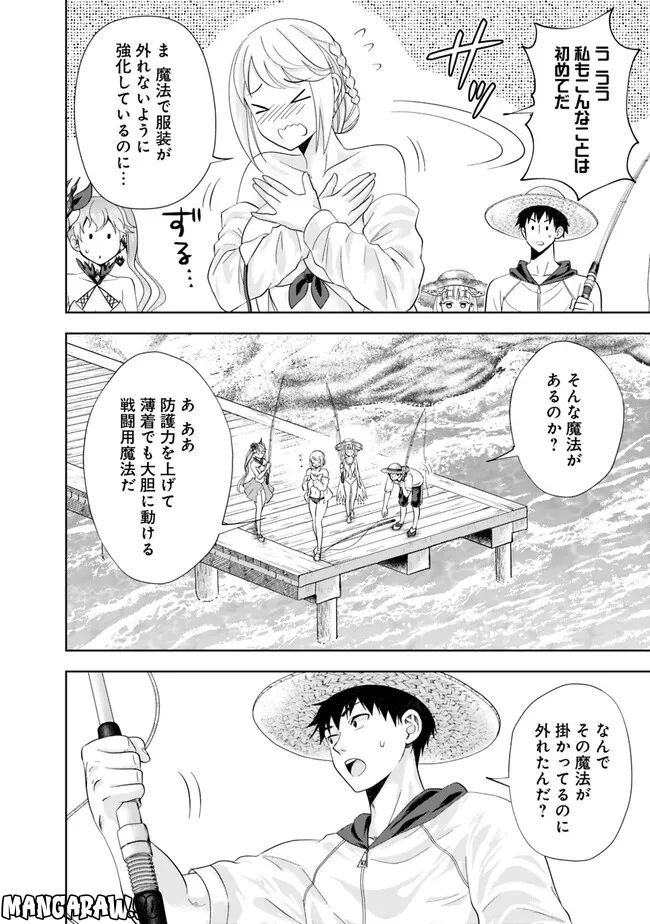 俺の家が魔力スポットだった件 ～住んでいるだけで世界最強～ 第195話 - Trang 6