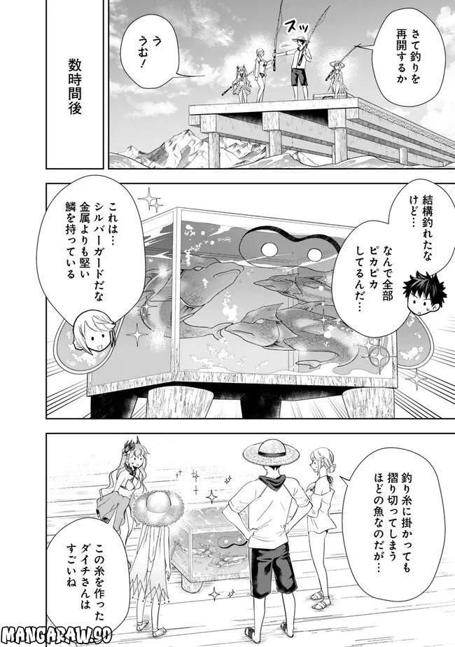 俺の家が魔力スポットだった件 ～住んでいるだけで世界最強～ 第195話 - Trang 8