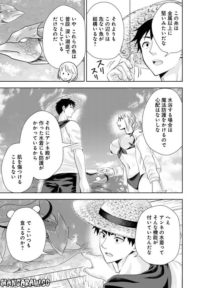 俺の家が魔力スポットだった件 ～住んでいるだけで世界最強～ 第195話 - Trang 9