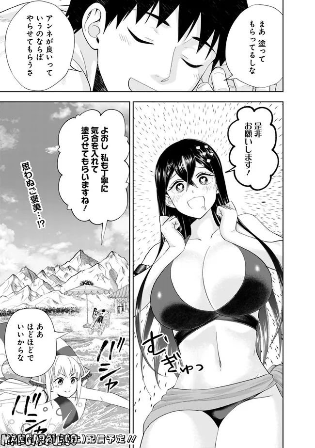 俺の家が魔力スポットだった件 ～住んでいるだけで世界最強～ 第196話 - Trang 11