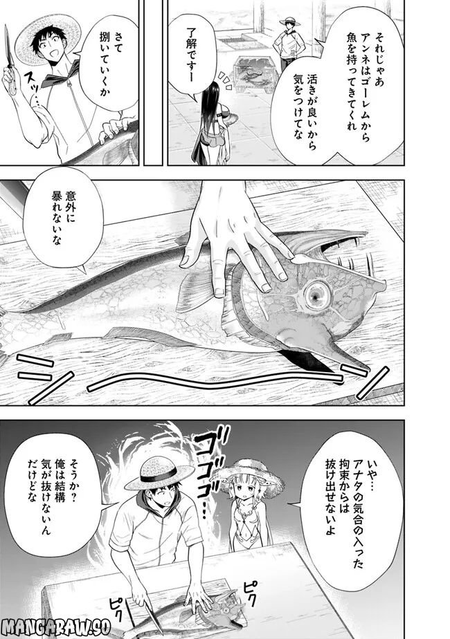 俺の家が魔力スポットだった件 ～住んでいるだけで世界最強～ 第196話 - Trang 3