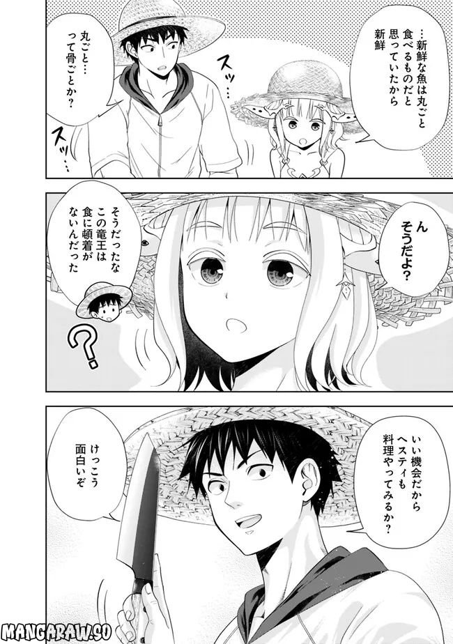 俺の家が魔力スポットだった件 ～住んでいるだけで世界最強～ 第196話 - Trang 4