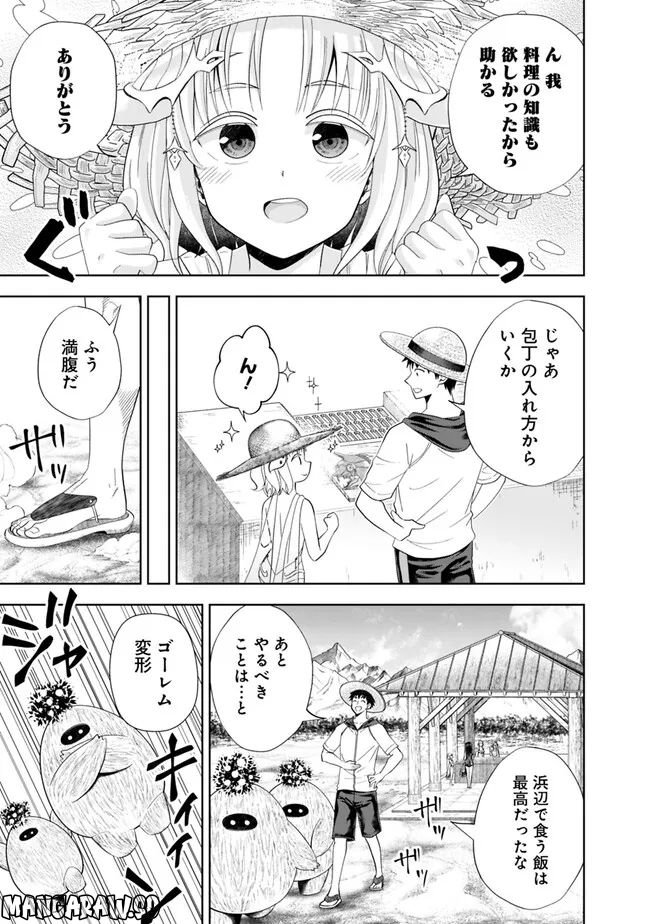俺の家が魔力スポットだった件 ～住んでいるだけで世界最強～ 第196話 - Trang 5