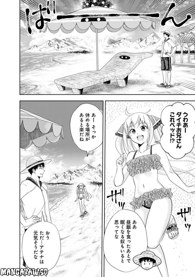 俺の家が魔力スポットだった件 ～住んでいるだけで世界最強～ 第196話 - Trang 6