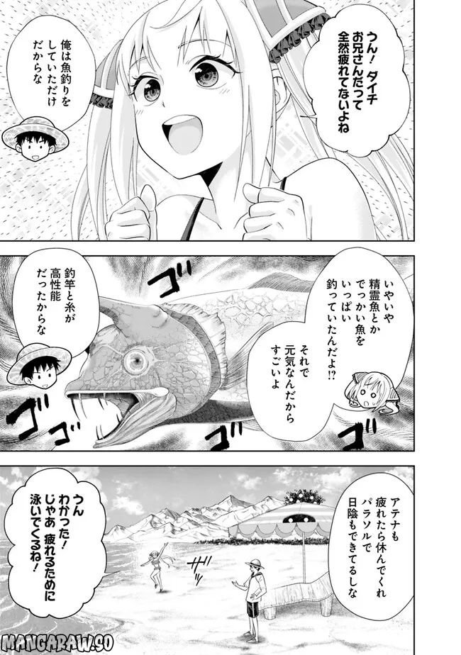 俺の家が魔力スポットだった件 ～住んでいるだけで世界最強～ 第196話 - Trang 7