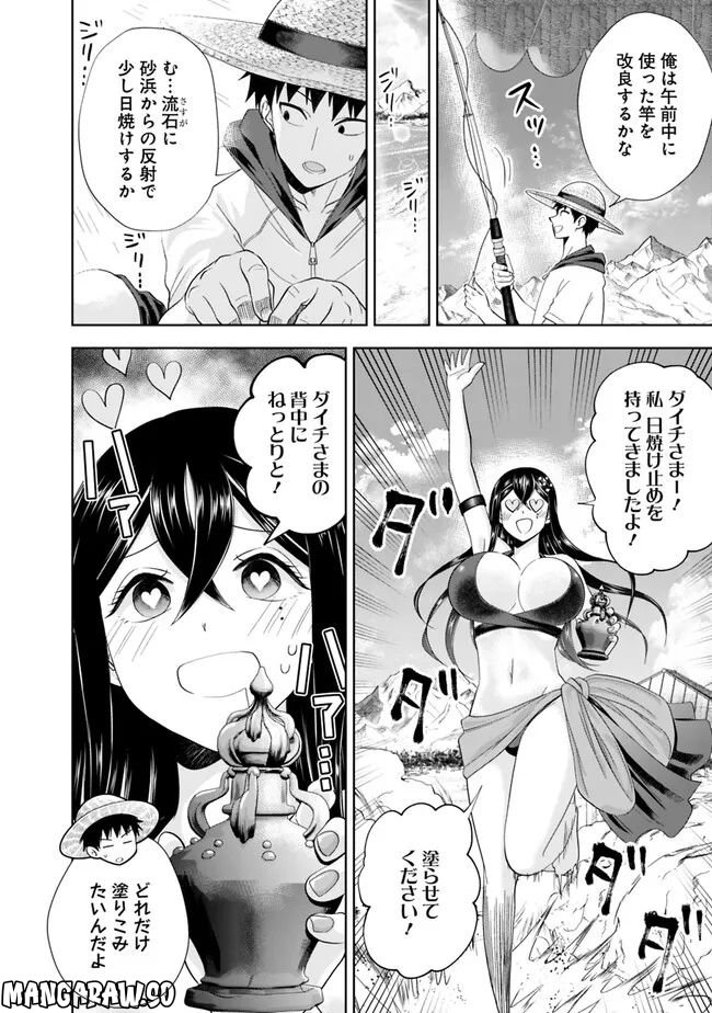 俺の家が魔力スポットだった件 ～住んでいるだけで世界最強～ 第196話 - Trang 8