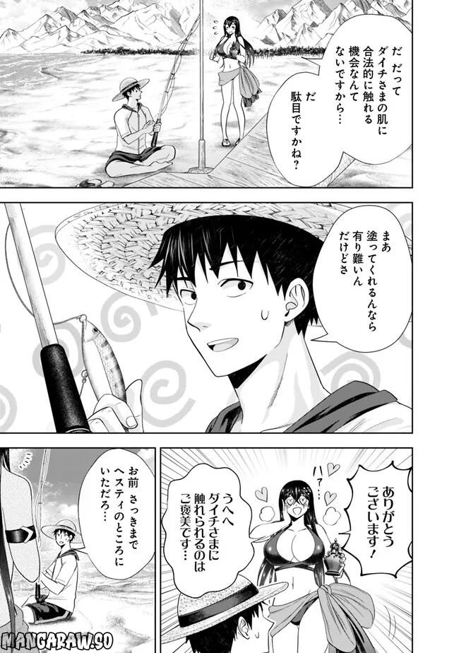 俺の家が魔力スポットだった件 ～住んでいるだけで世界最強～ 第196話 - Trang 9