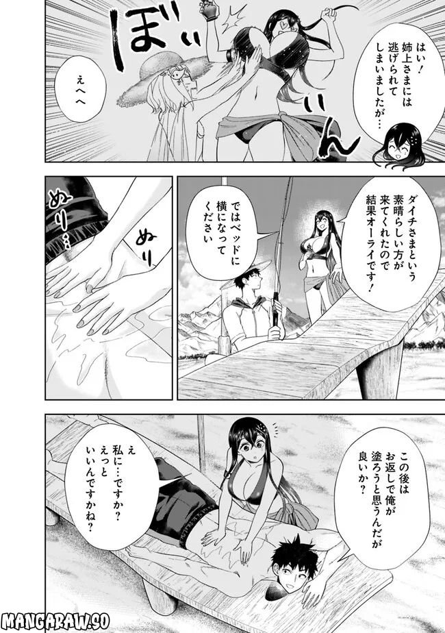 俺の家が魔力スポットだった件 ～住んでいるだけで世界最強～ 第196話 - Trang 10