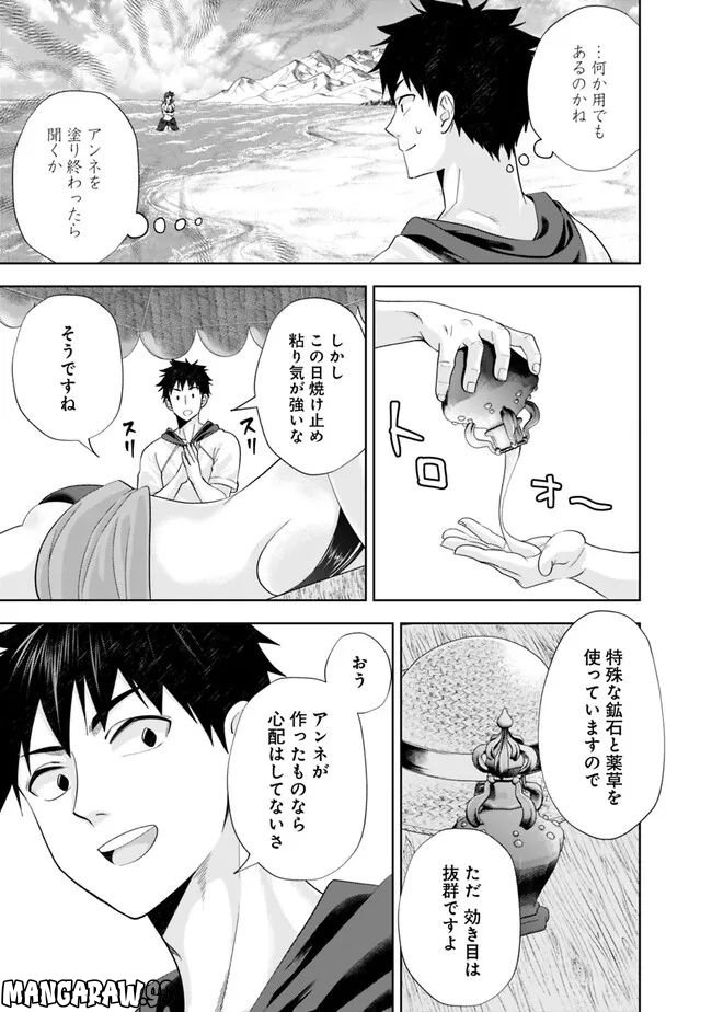 俺の家が魔力スポットだった件 ～住んでいるだけで世界最強～ 第197話 - Trang 3